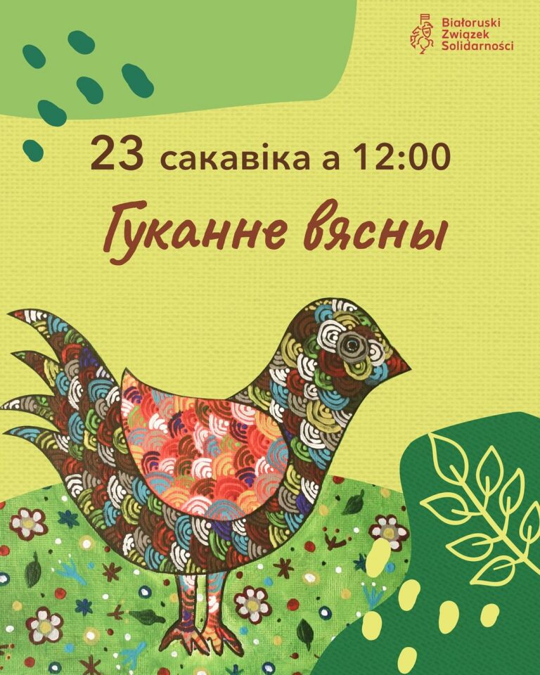 Гуканне вясны