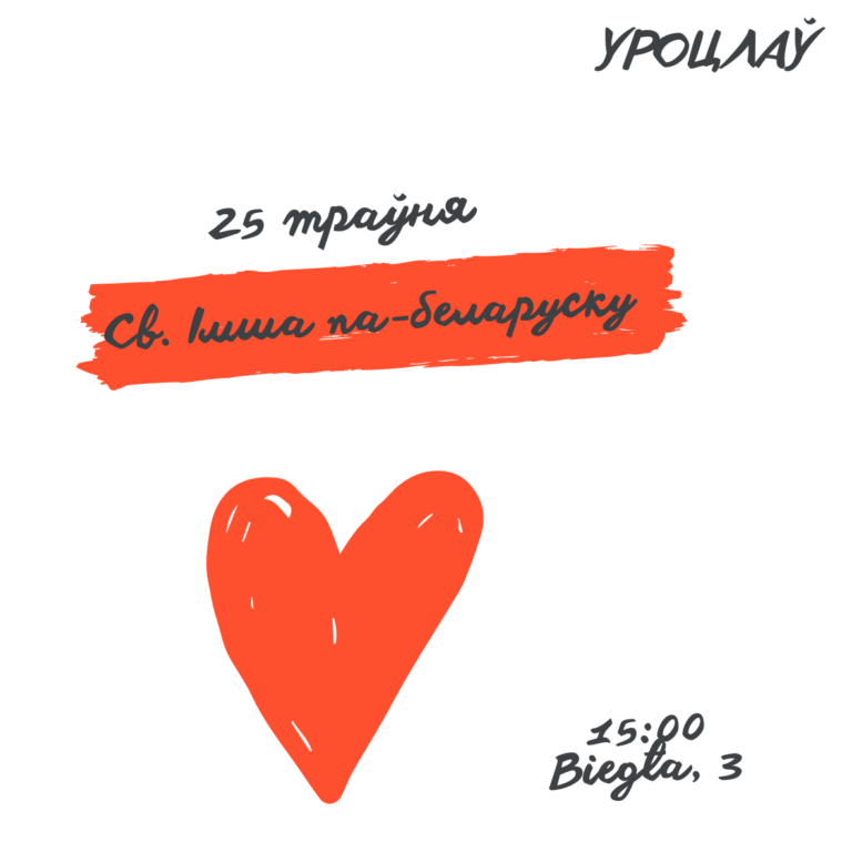 25 траўня адбудзецца Святая Імша па-беларуску