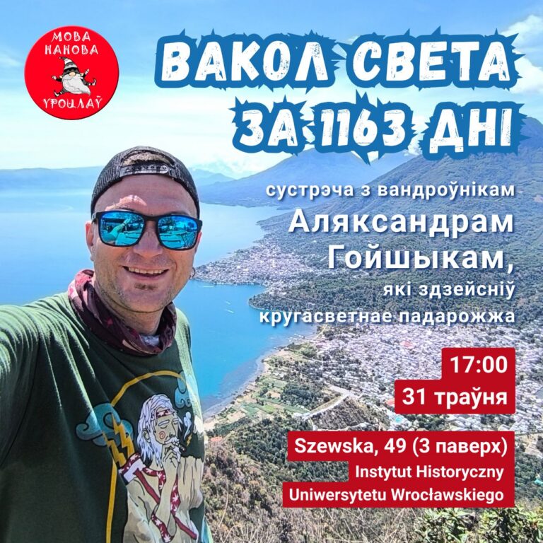 “Мова Нанова” з Аляксандрам Гойшыкам: 3 гады, 51 краіна і адна вялікая прыгода