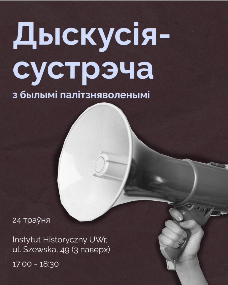 Сустрэча з былымі палітвязнямі