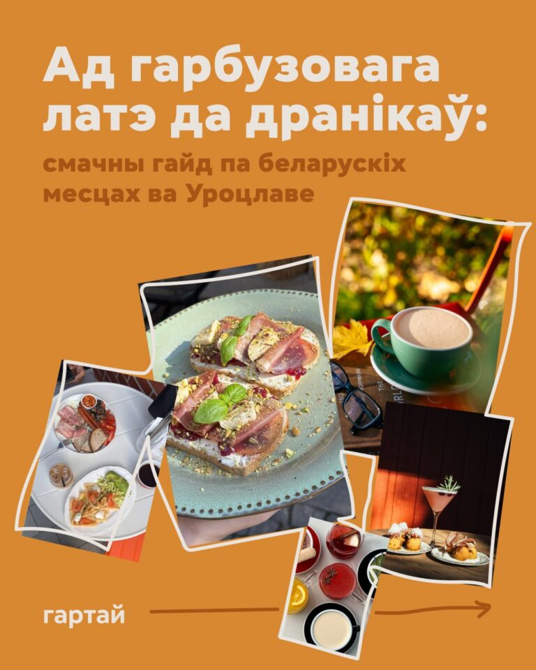 Шэсць месцаў, дзе можна адчуць беларускі вайб гэтай восенню